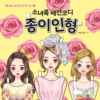 Paper Doll Play