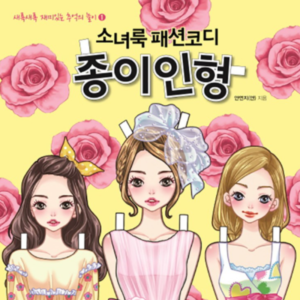 Paper Doll Play